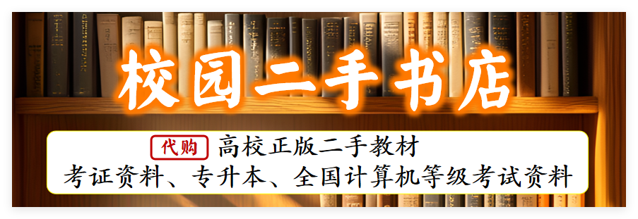 校园二手书店